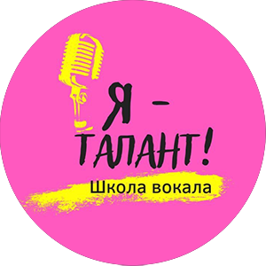 Я - Талант!